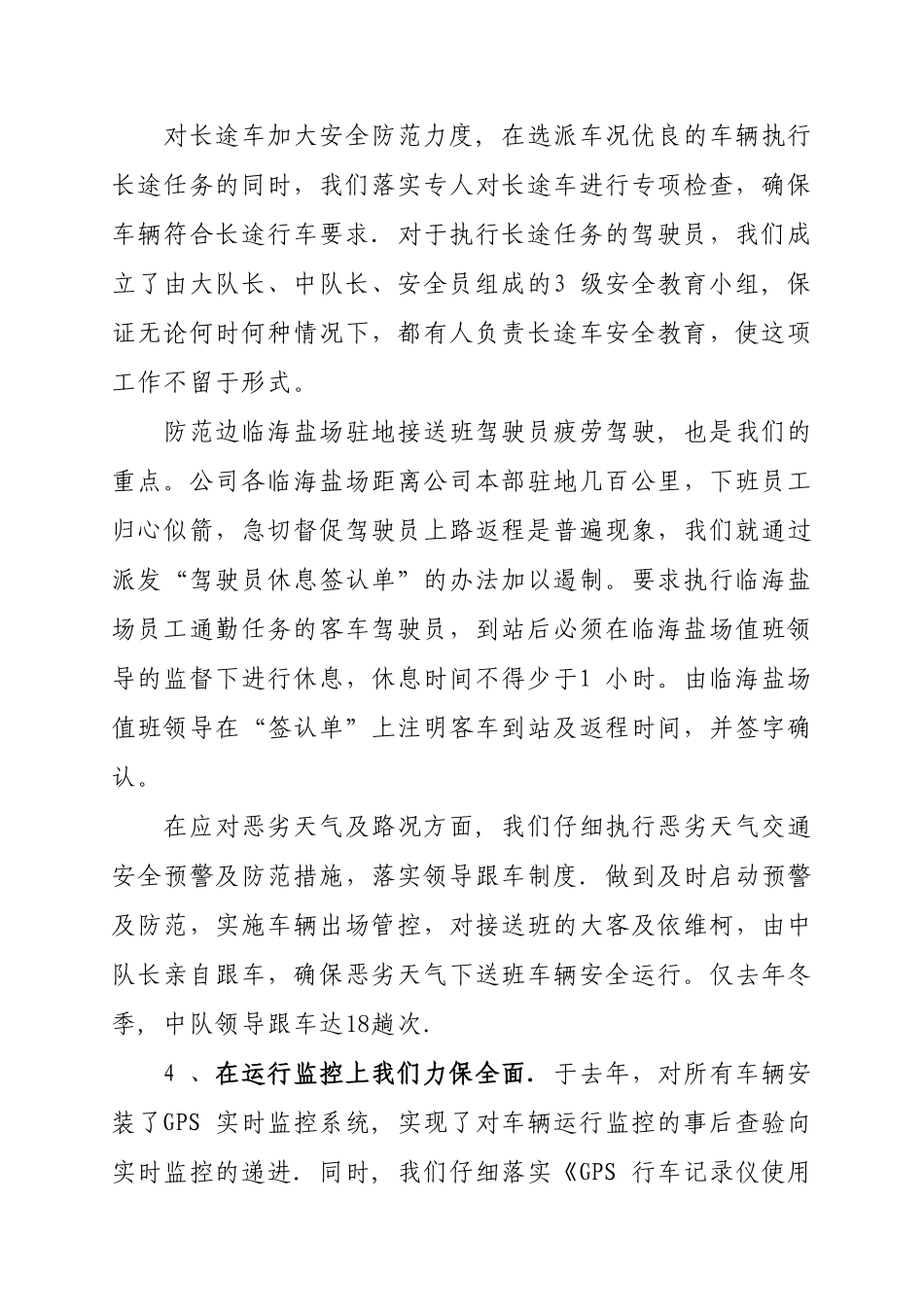 临海盐业运输有效公司交通安全管理经验汇报材料_第3页