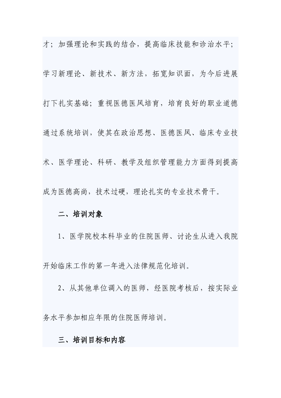 临沭县人民医院住院医师规范化培训管理办法_第2页