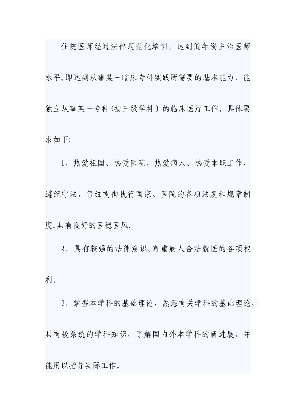 临沭县人民医院住院医师规范化培训管理办法_第3页