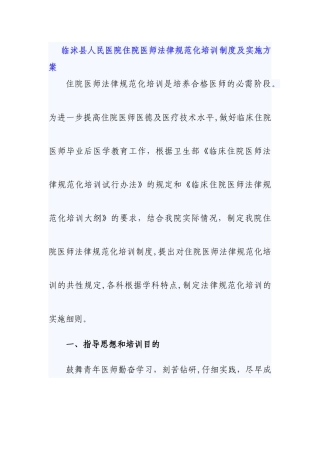 临沭县人民医院住院医师规范化培训管理办法