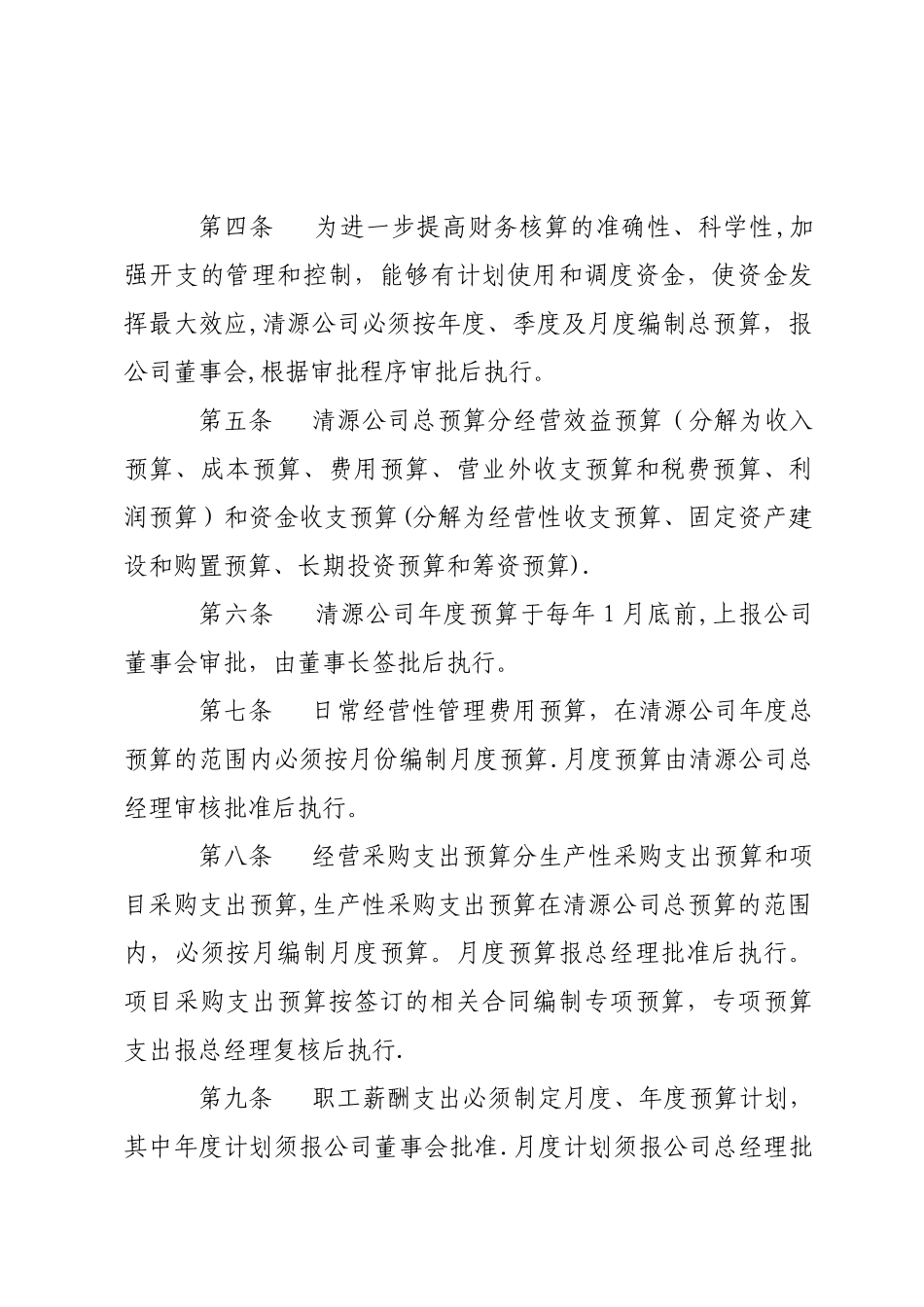 临清水务资金管理办法介绍_第2页