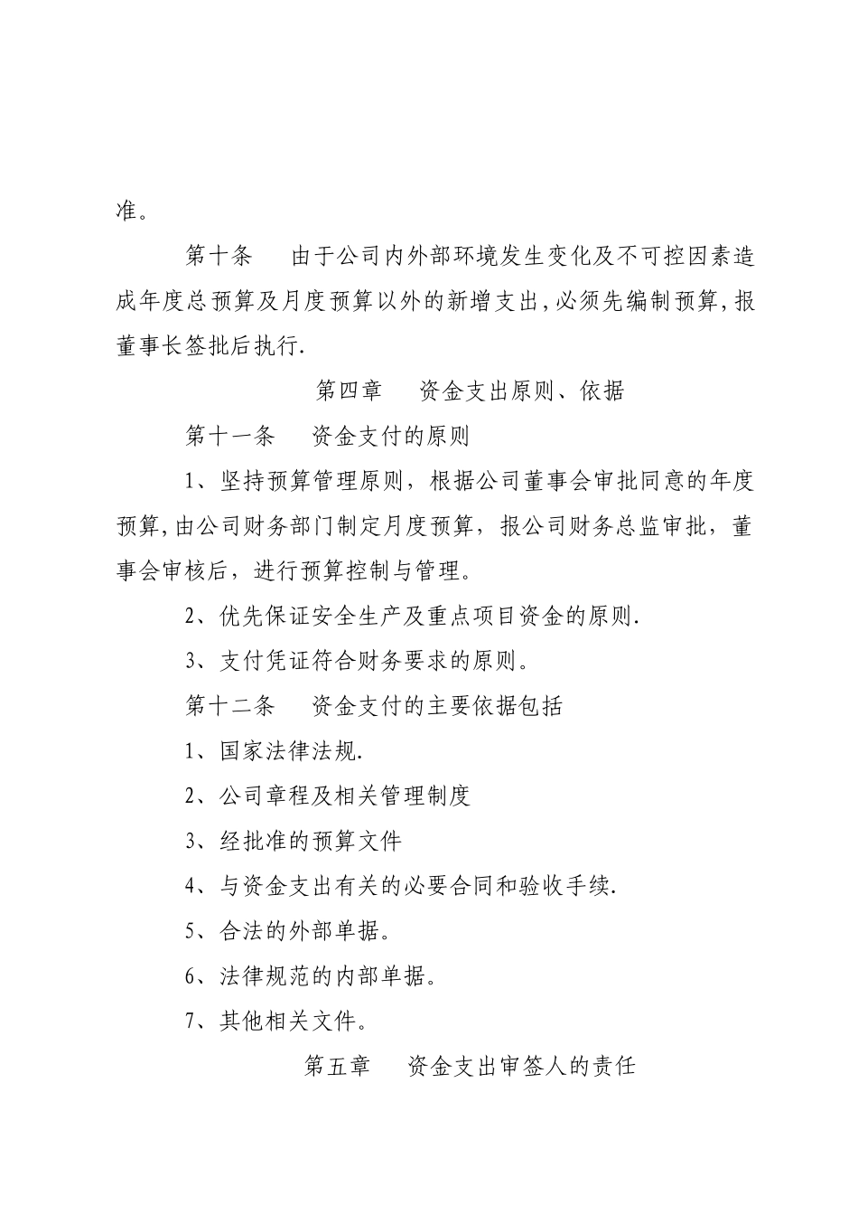 临清水务资金管理办法介绍_第3页