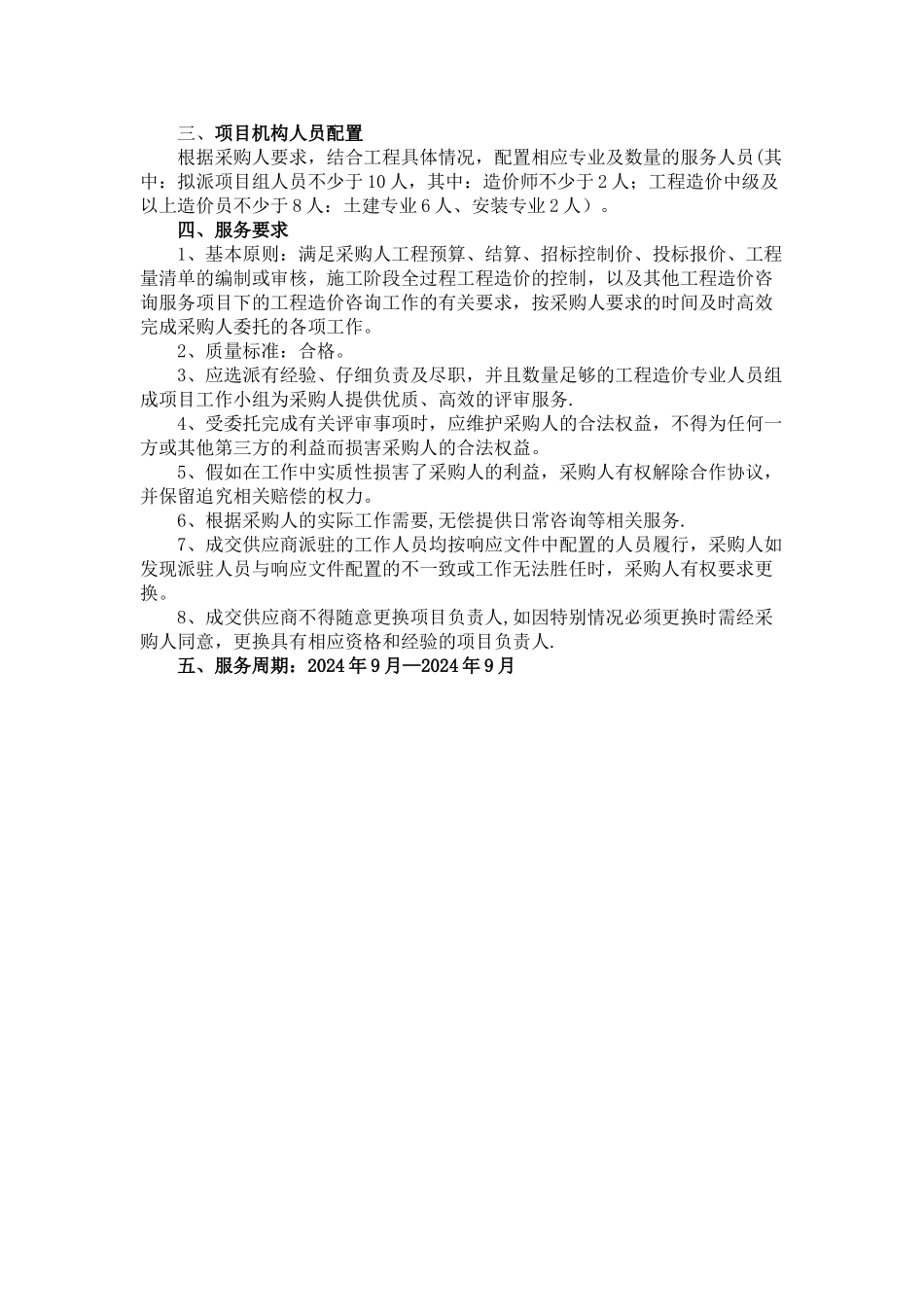 临淄区公有资产运营管理中心采购造价咨询机构项目_第3页