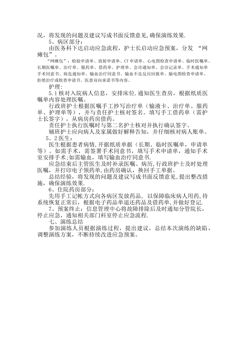 临淄区人民医院信息化应急演练流程_第2页