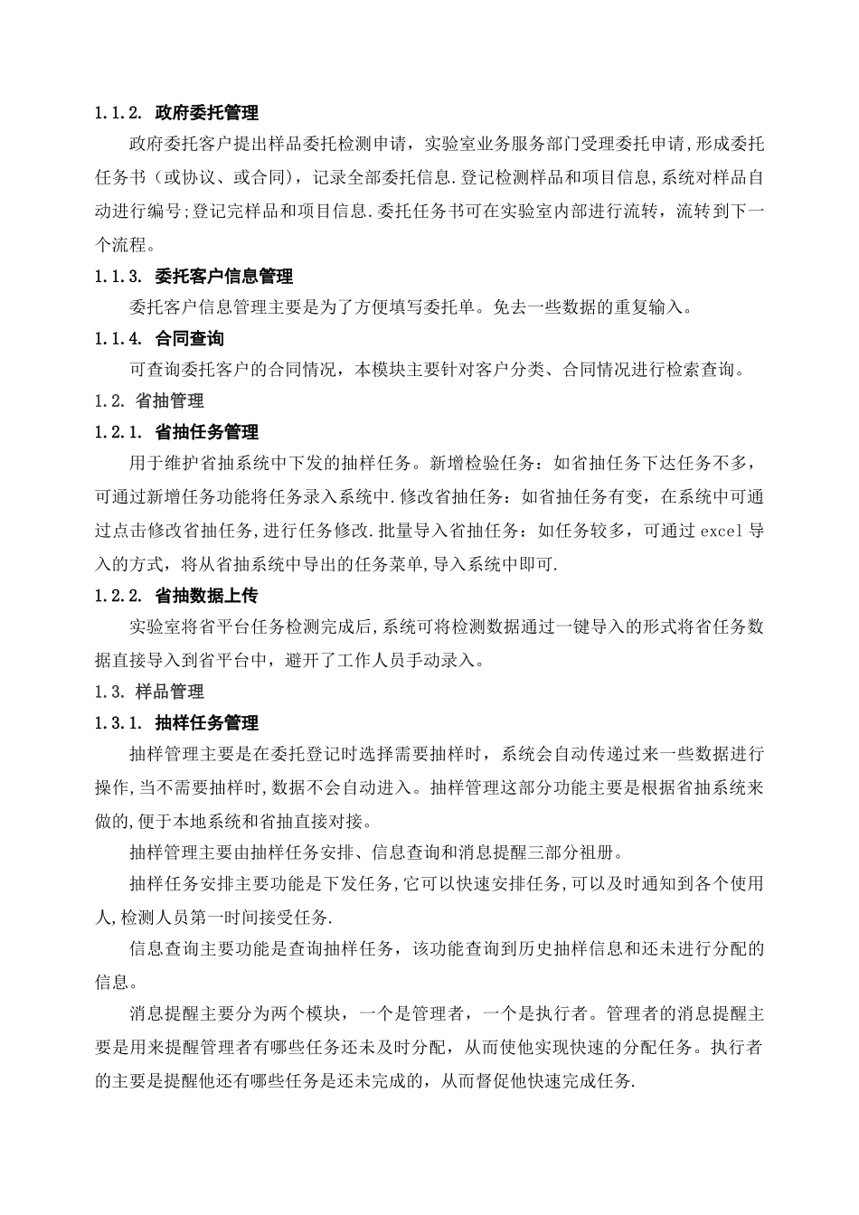 临淄区检验检测中心室信息化平台建设服务采购项目_第3页