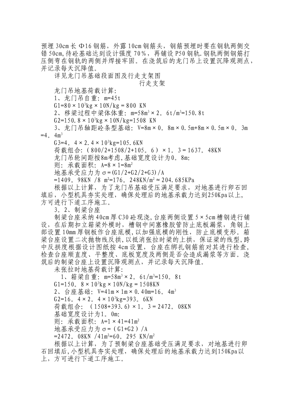 临渭高速公路预制箱梁场预制和架设方案_第2页