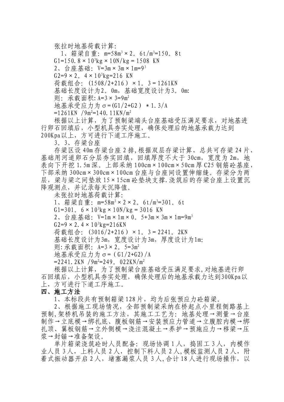 临渭高速公路预制箱梁场预制和架设方案_第3页