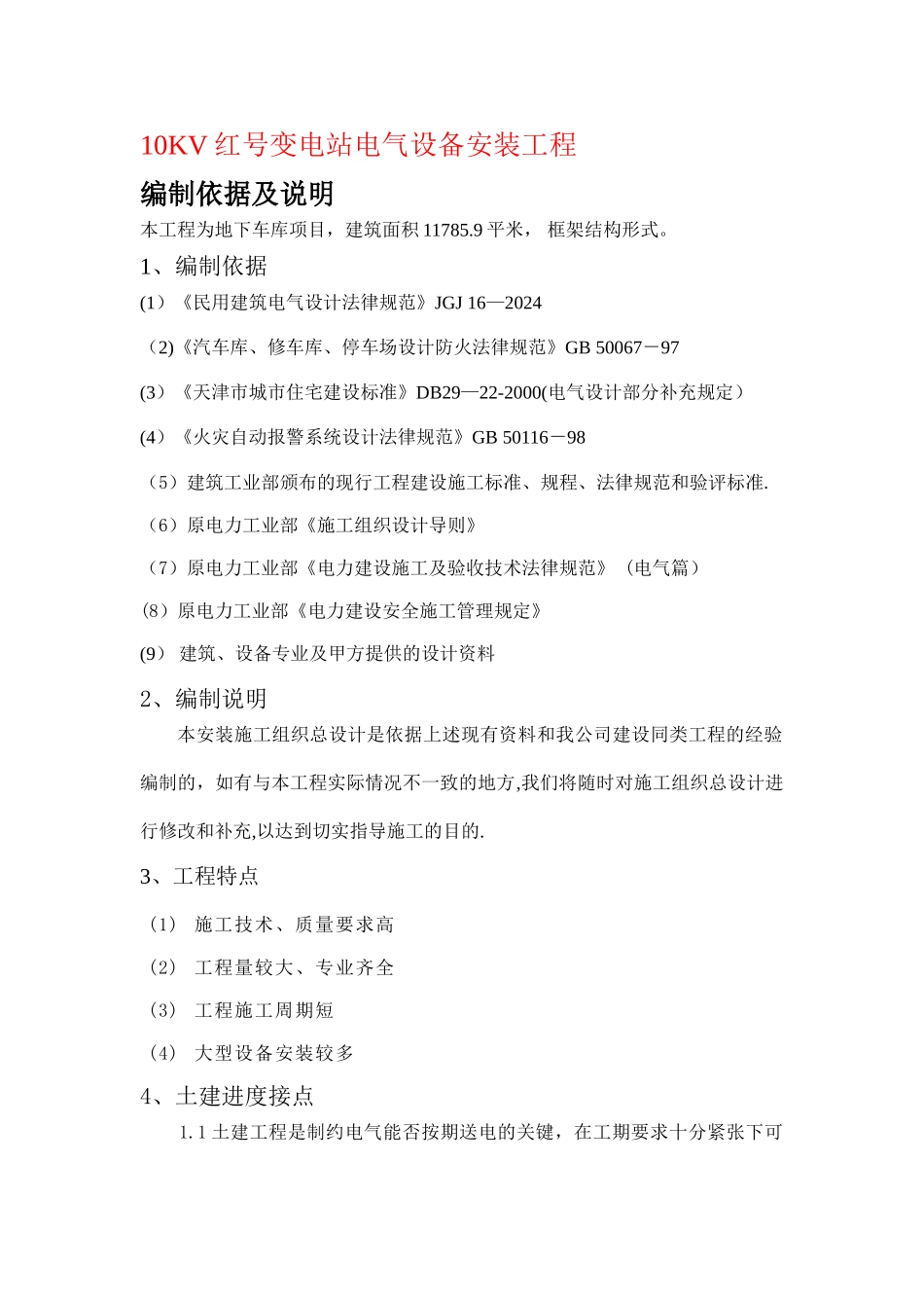 临港工业区天保公寓技术标_第1页