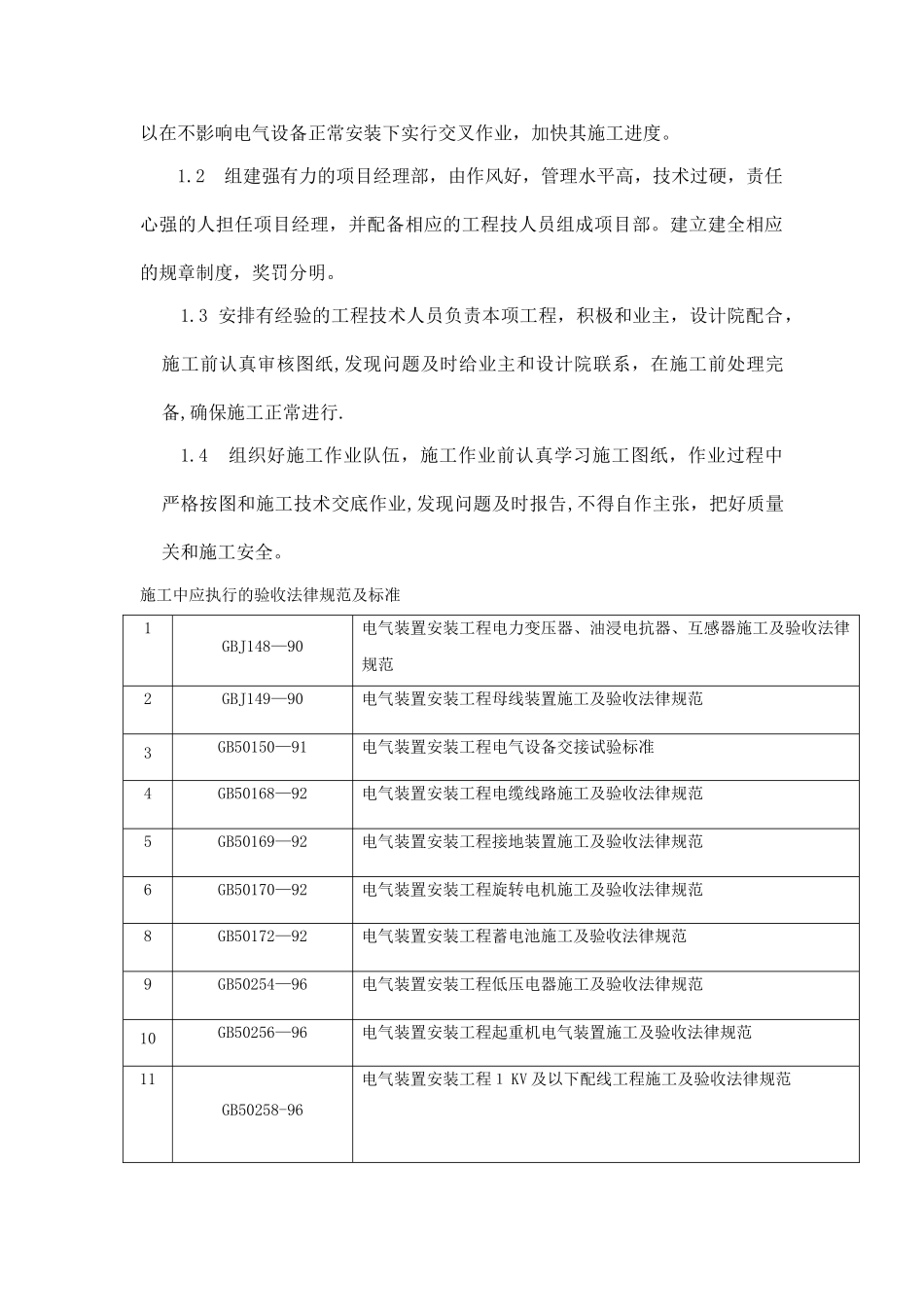 临港工业区天保公寓技术标_第2页