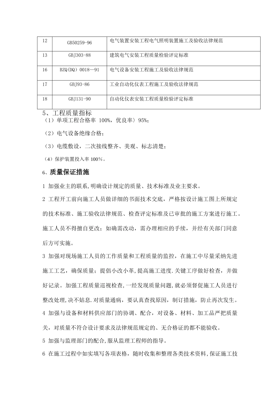临港工业区天保公寓技术标_第3页