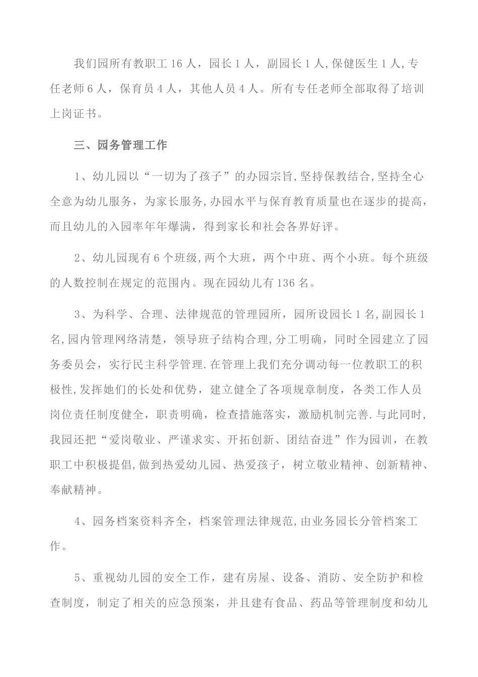 临渭区阳光彤彤幼儿园申报市级一类幼儿园自查报告_第2页