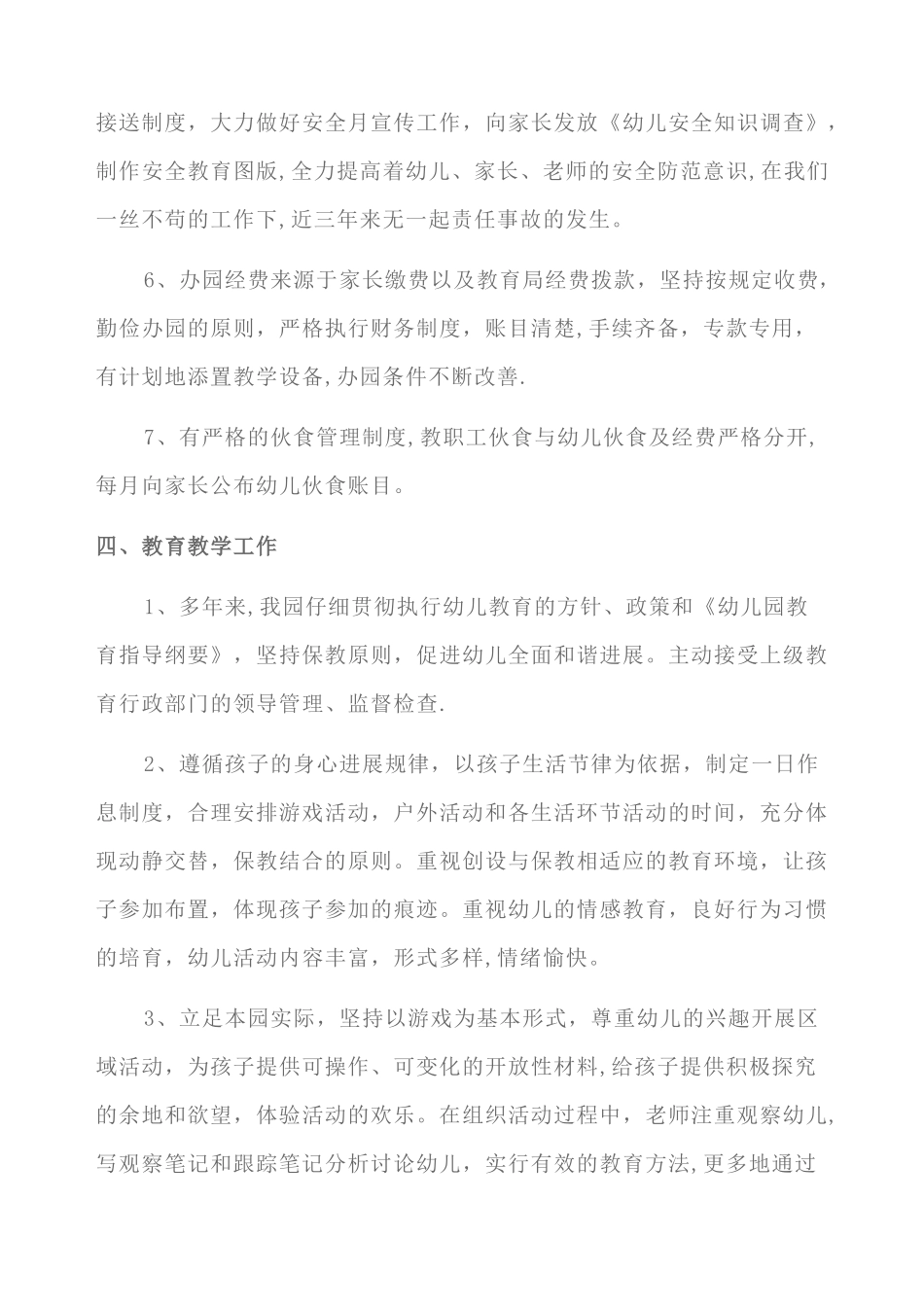 临渭区阳光彤彤幼儿园申报市级一类幼儿园自查报告_第3页
