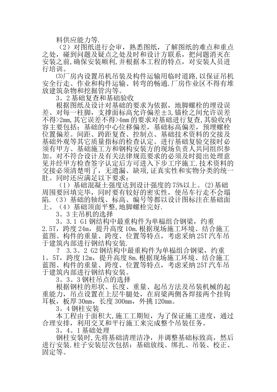 临港普洛斯国际物流园大面积厂房钢结构安装施工技术-文档资料_第2页