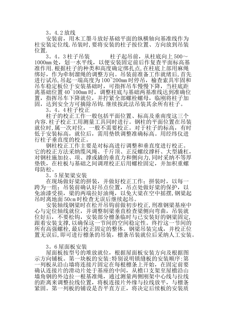 临港普洛斯国际物流园大面积厂房钢结构安装施工技术-文档资料_第3页