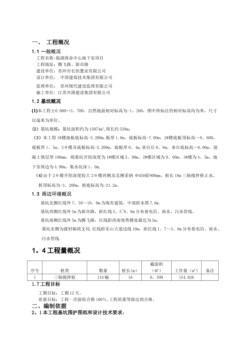 临湖三轴搅拌站施工方案_第2页