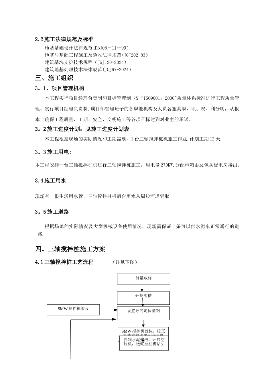 临湖三轴搅拌站施工方案_第3页