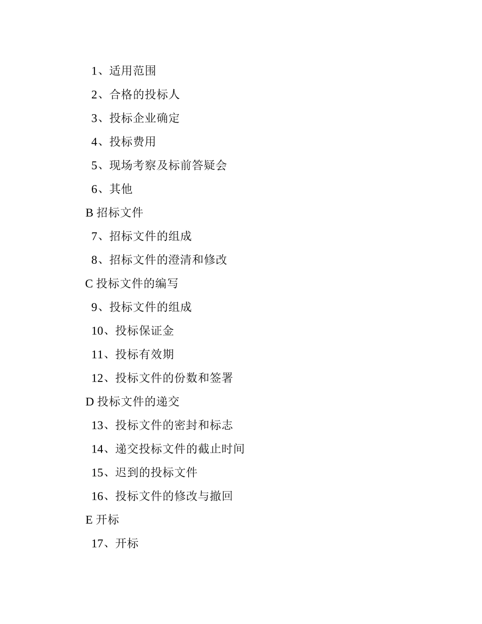 临湘市住宅小区物业管理招标文件_第3页