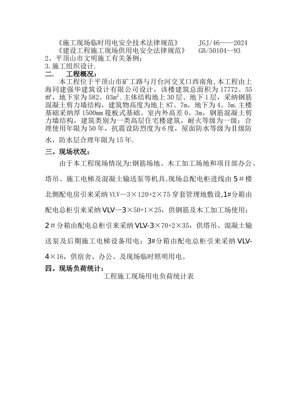 临电、临水施工方案_第2页