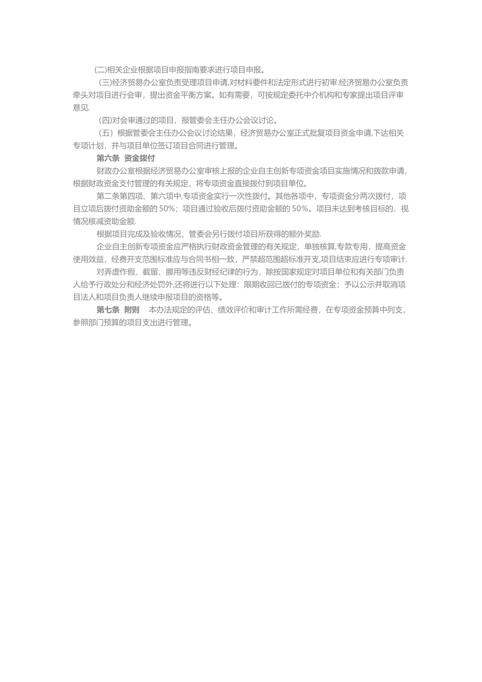 临港地区企业自主创新专项资金管理办法_第2页