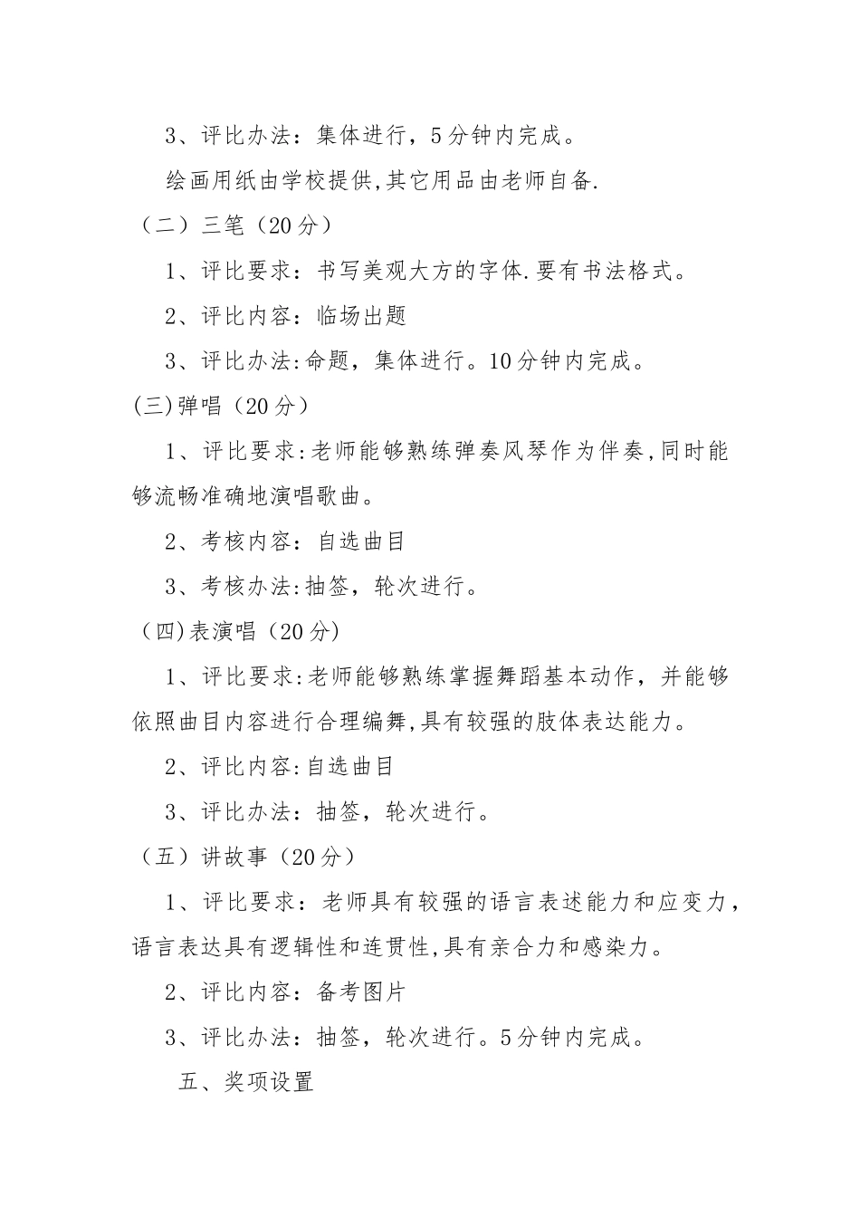 临溪小学附属幼儿园教师技能考核方案_第2页