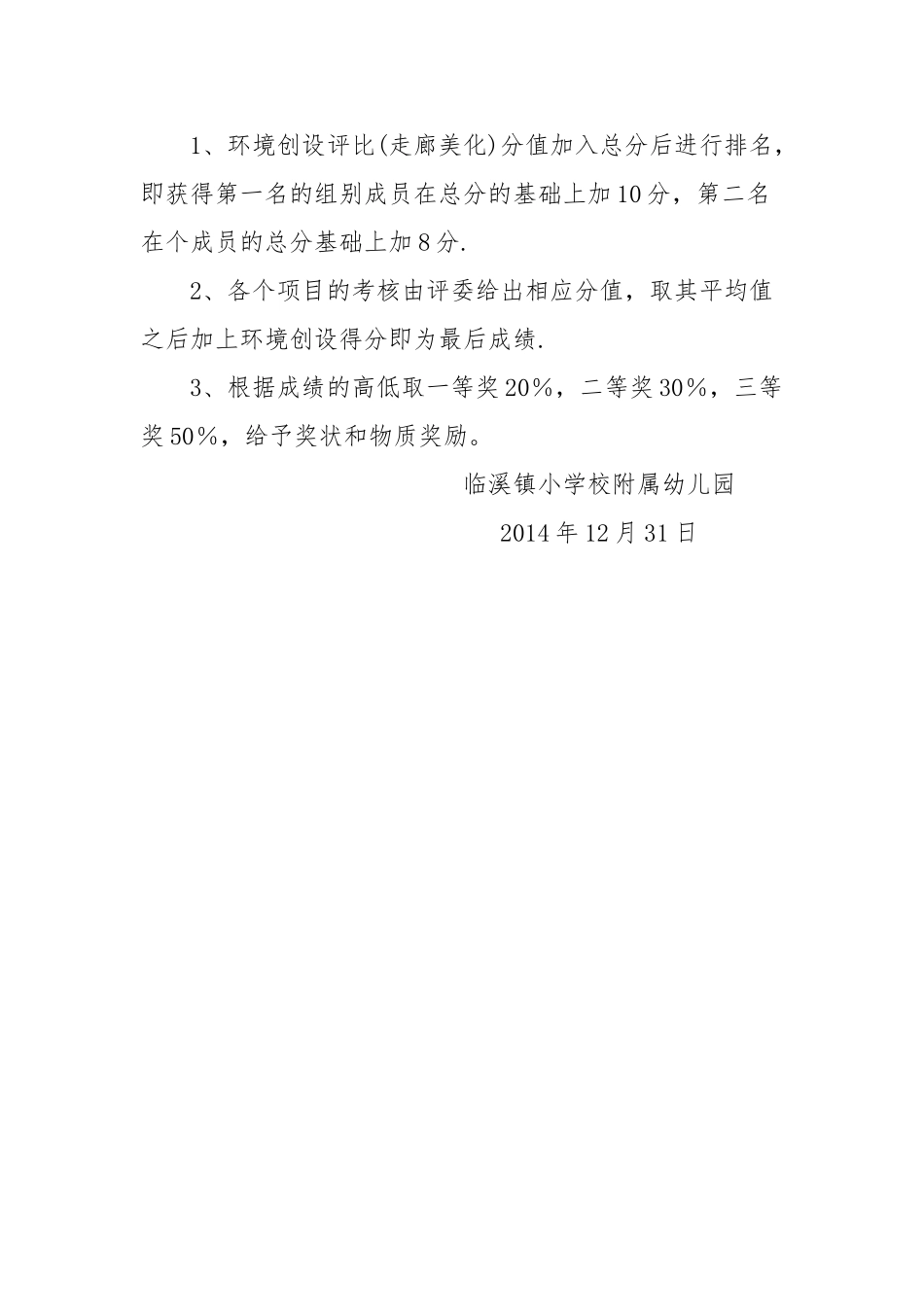 临溪小学附属幼儿园教师技能考核方案_第3页