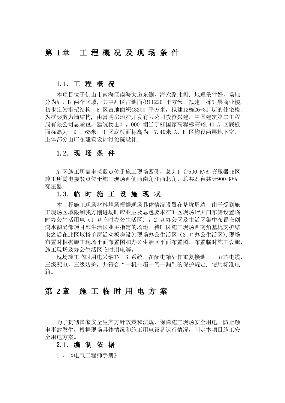 临电专项施工方案_第2页