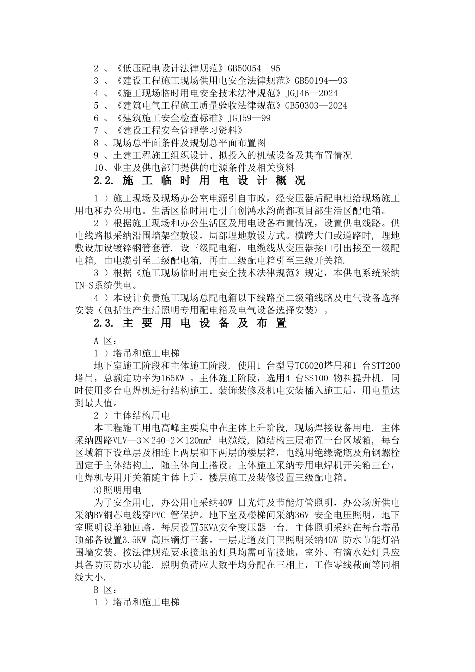 临电专项施工方案_第3页