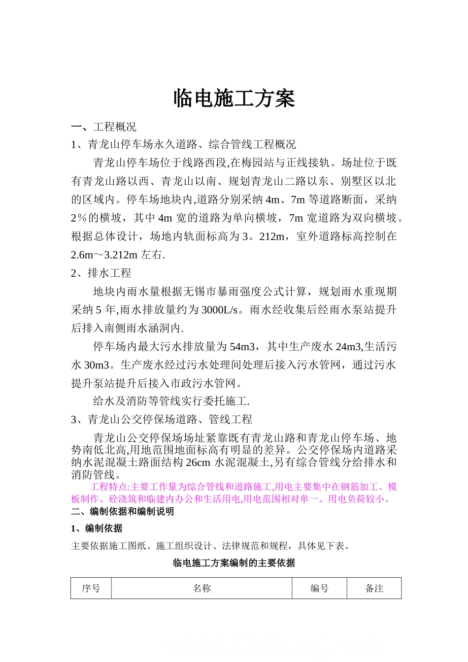 临电施工方案_第2页