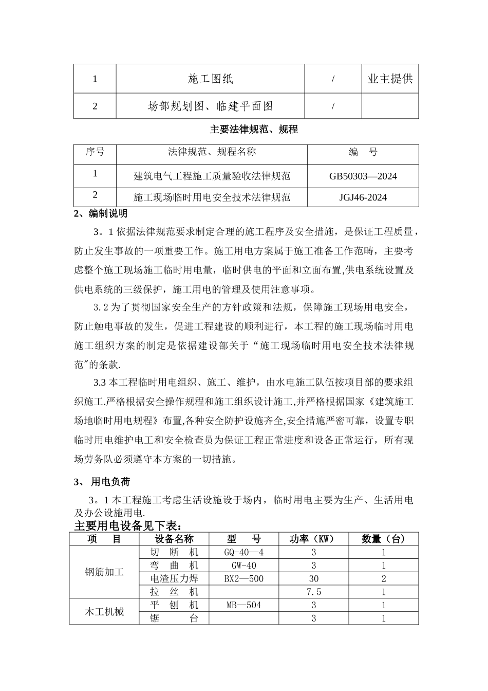 临电施工方案_第3页