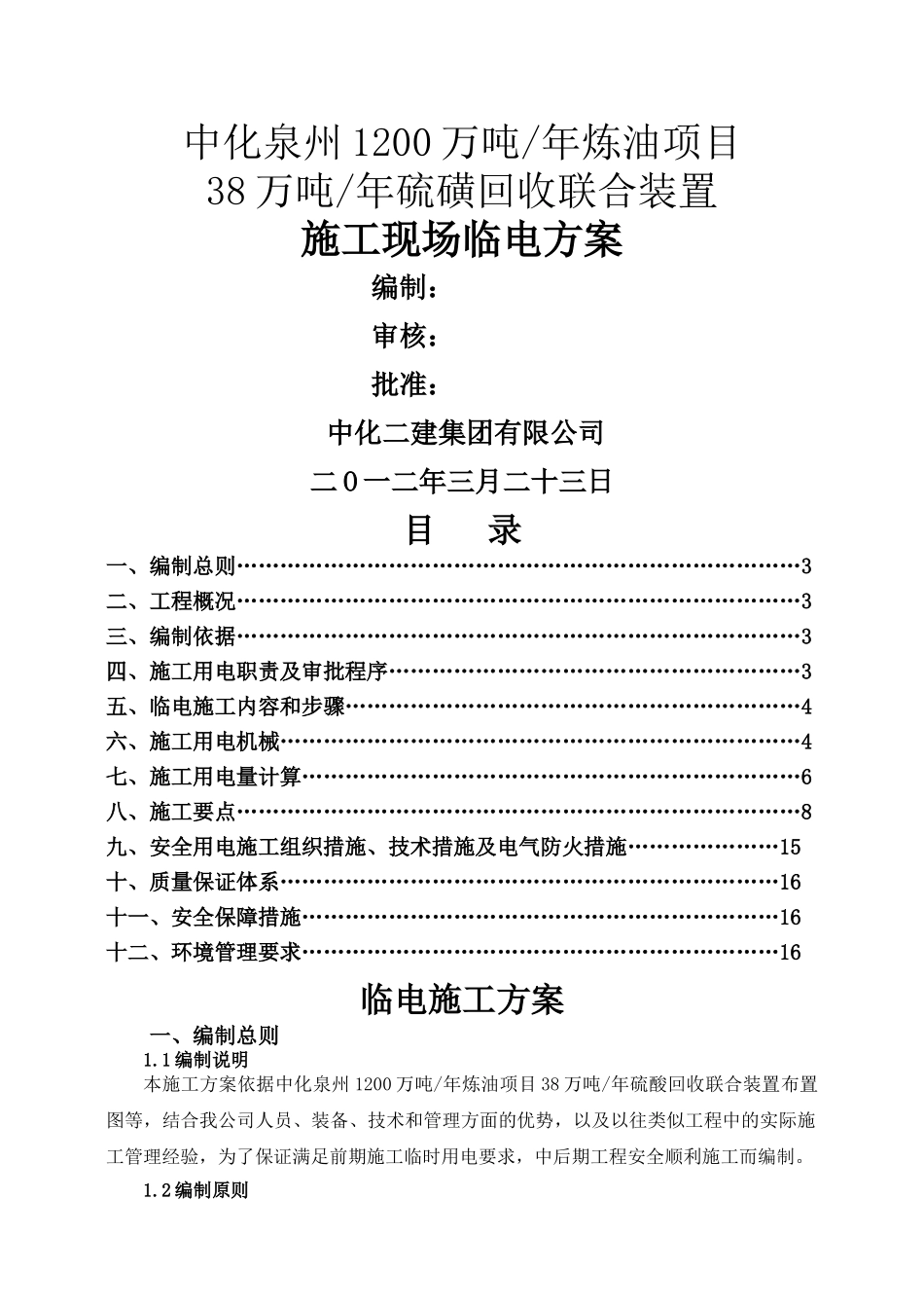 临电施工方案新._第1页