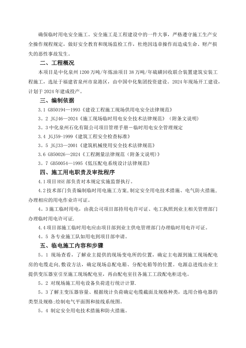 临电施工方案新._第2页