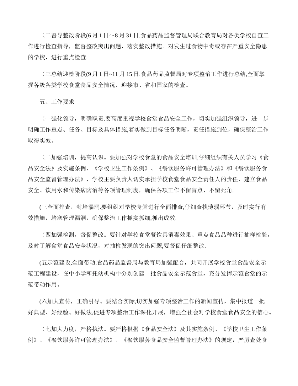 临湘市学校食堂食品安全专项整治工作方案._第3页