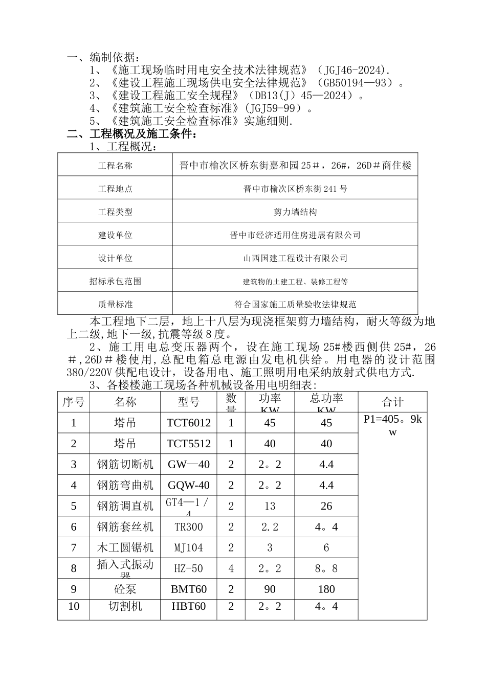 临电施工组织设计_第2页