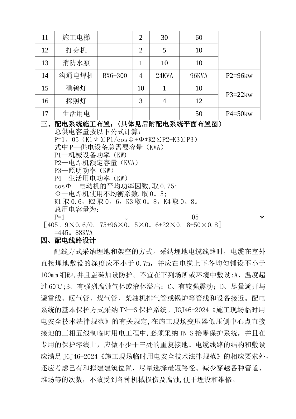 临电施工组织设计_第3页
