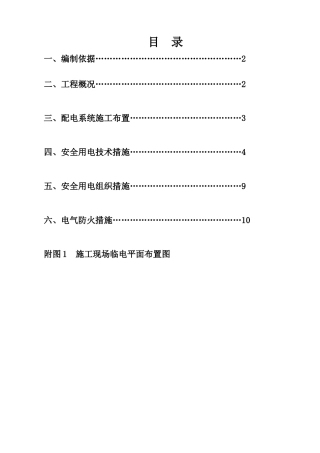 临电施工组织设计