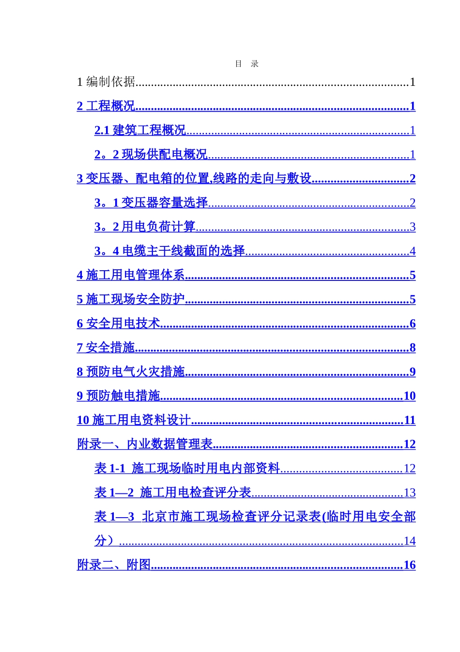 临电施工组织_第2页