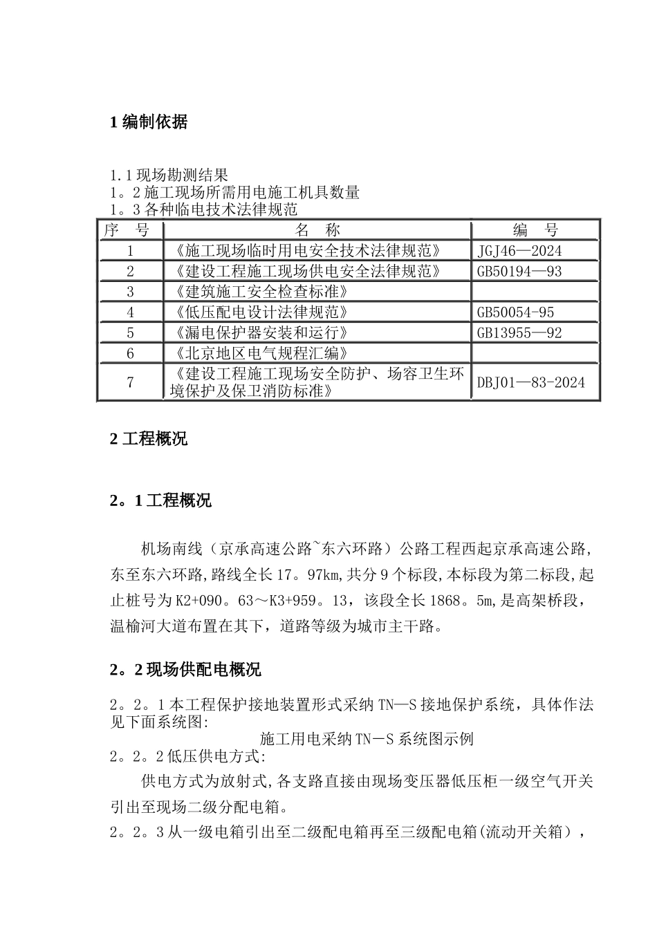 临电施工组织_第3页