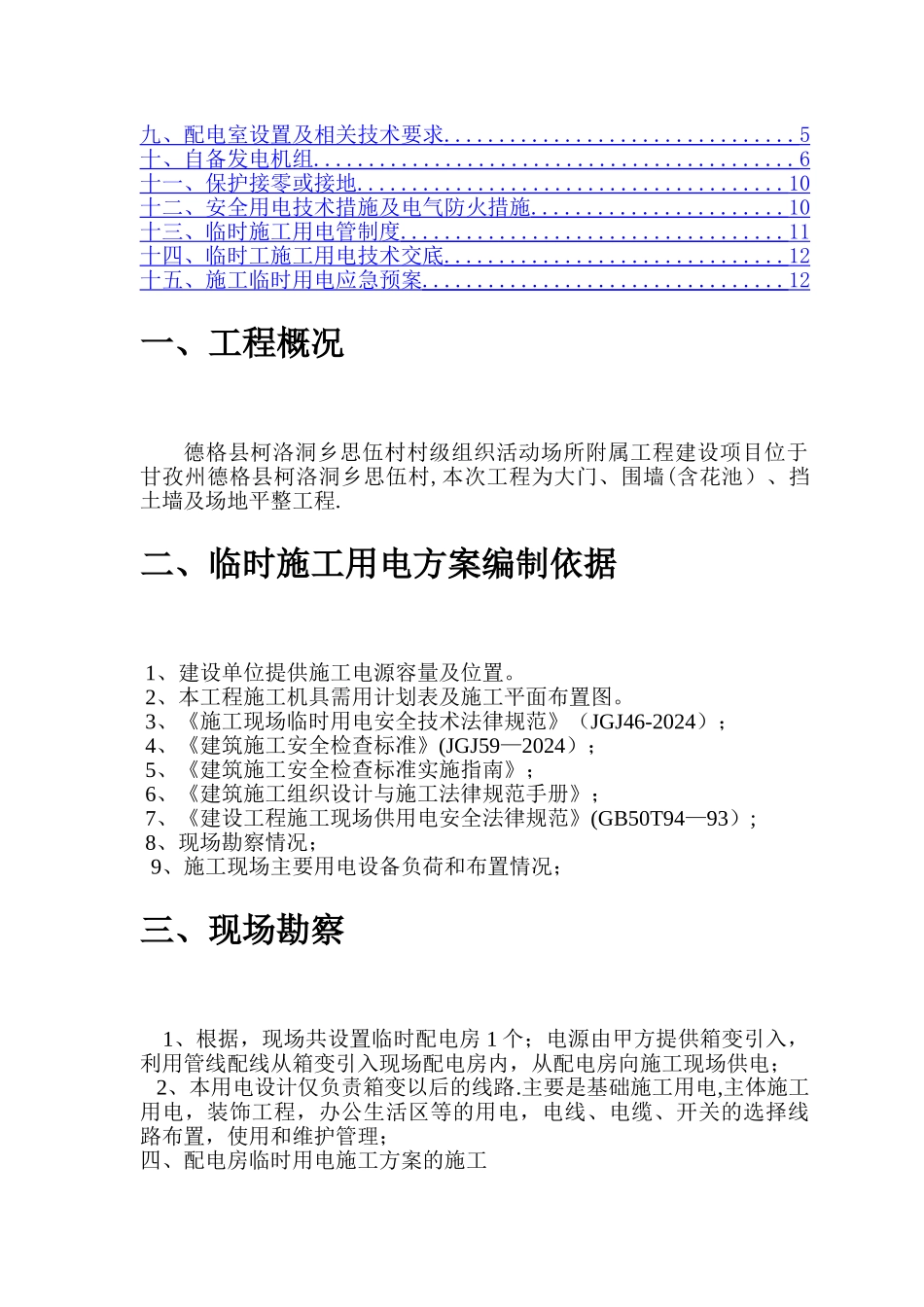 临电专项施工方案汇总_第2页