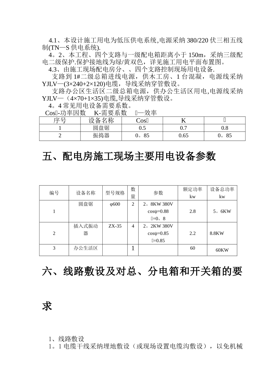 临电专项施工方案汇总_第3页