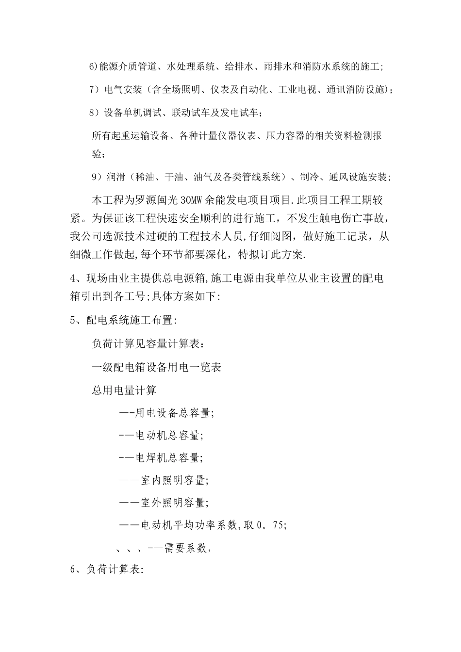 临电施工组织设计(DOC)_第2页