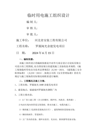 临电施工组织设计(DOC)