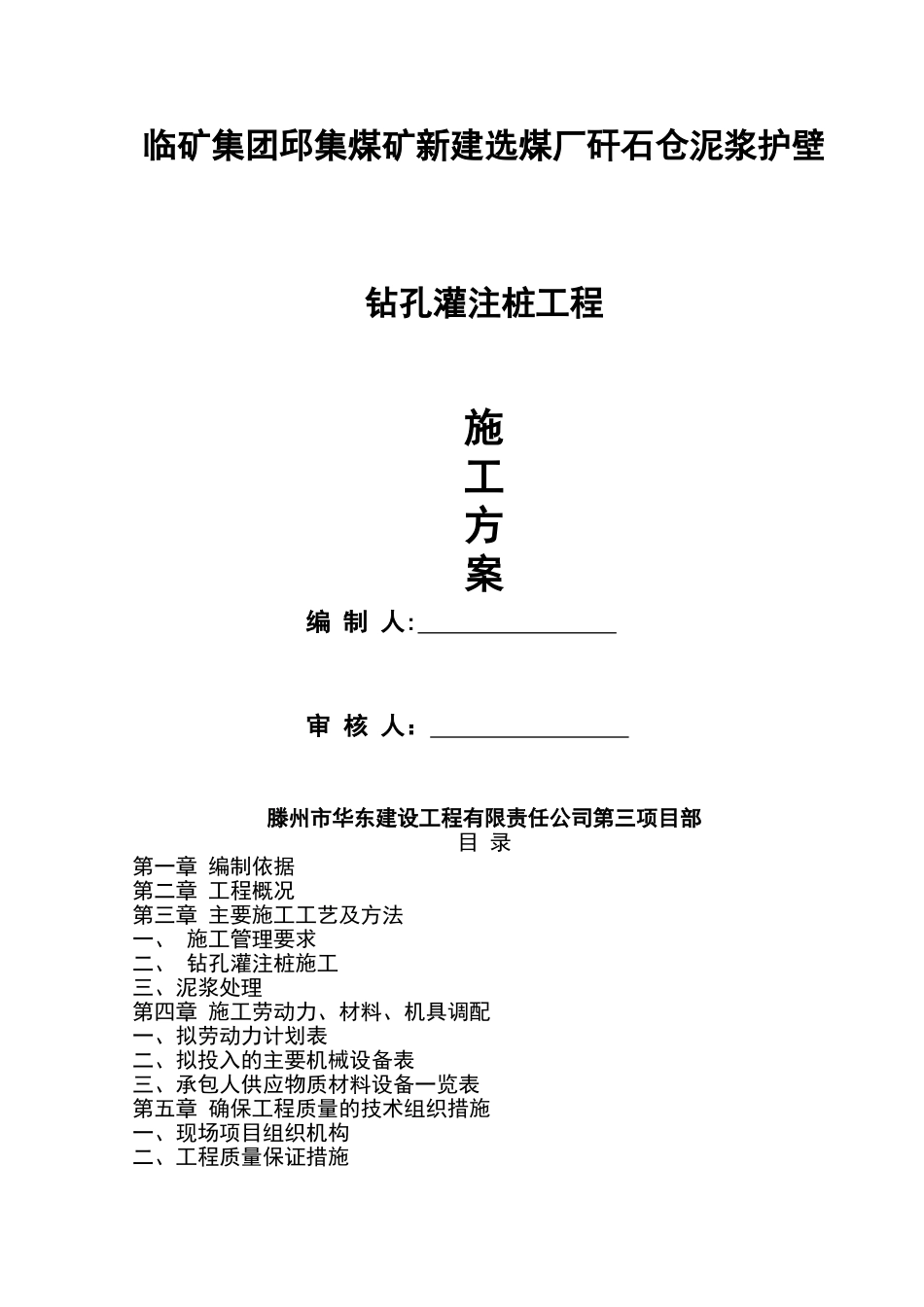 临矿集团邱集煤矿施工方案_第1页