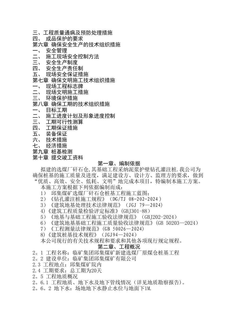 临矿集团邱集煤矿施工方案_第2页