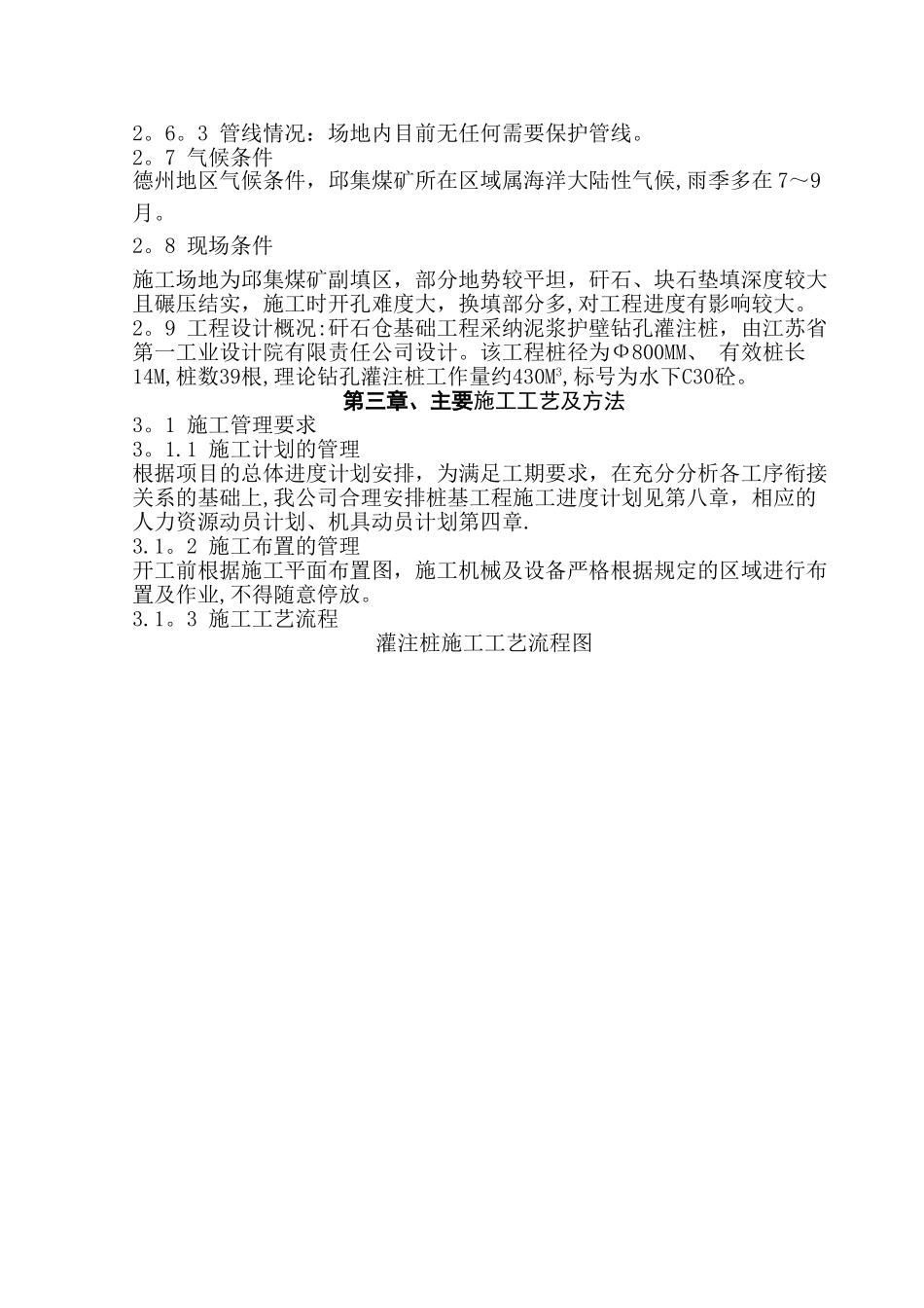 临矿集团邱集煤矿施工方案_第3页