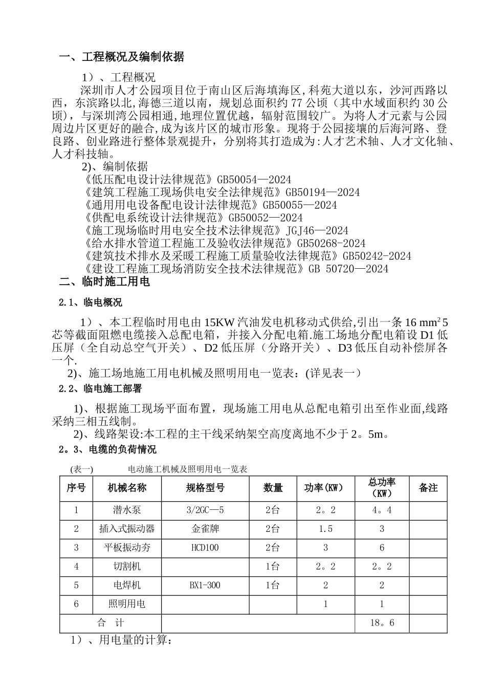 临电临水施工方案_第3页