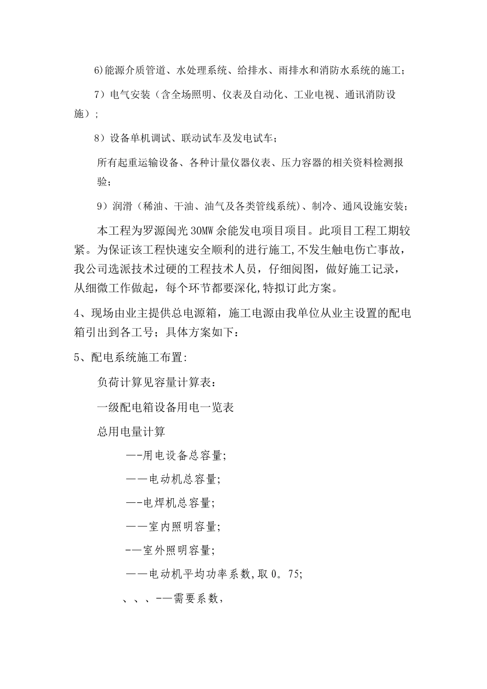 临电施工组织设计资料_第2页