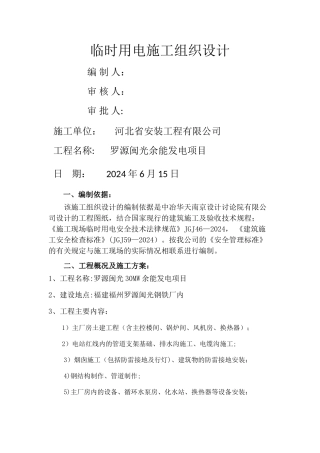 临电施工组织设计资料