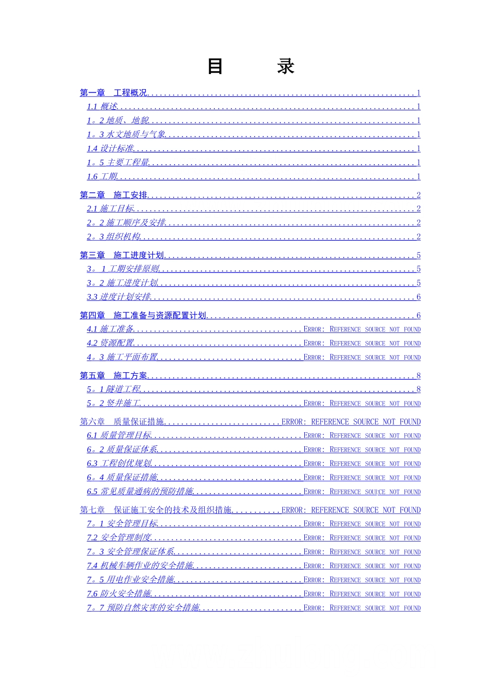 临离高速公路某隧道施工组织设计投标分离式隧道_第3页