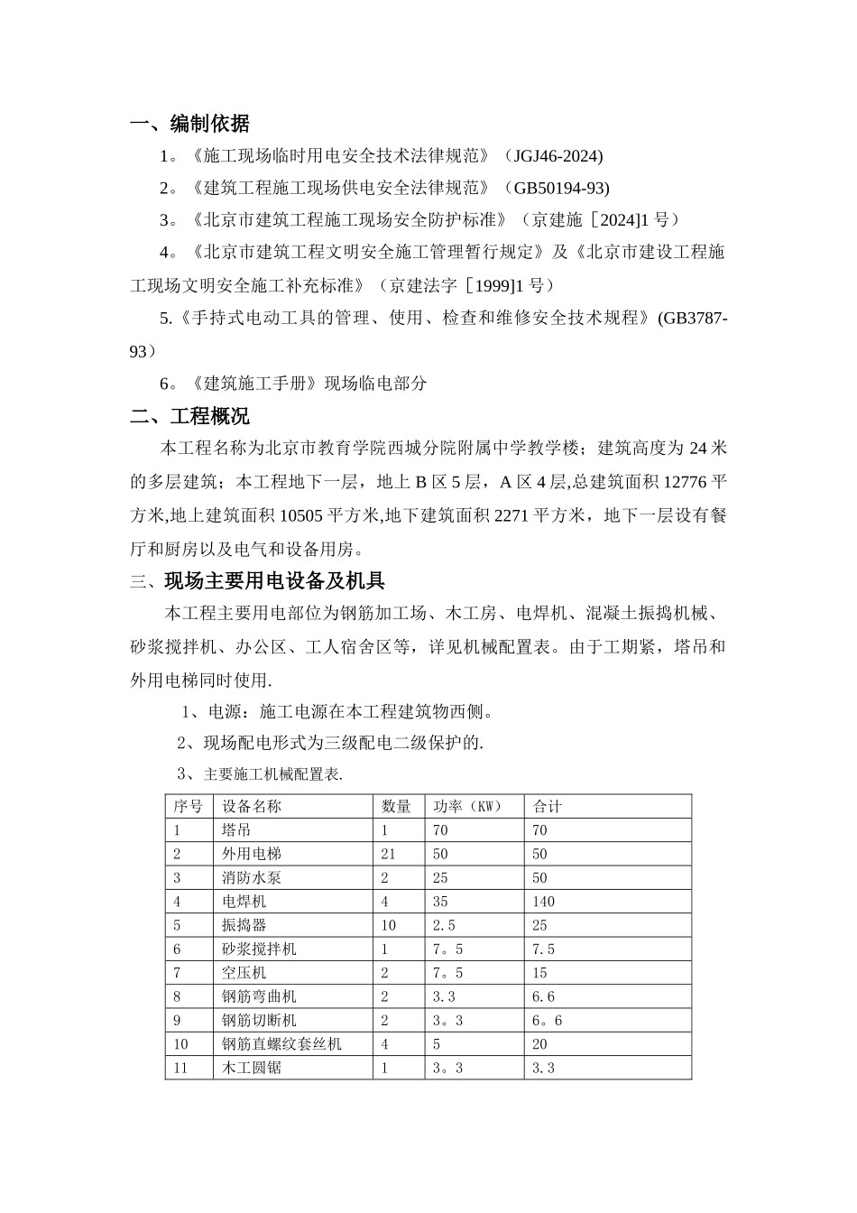 临电施工方案方案要点_第2页