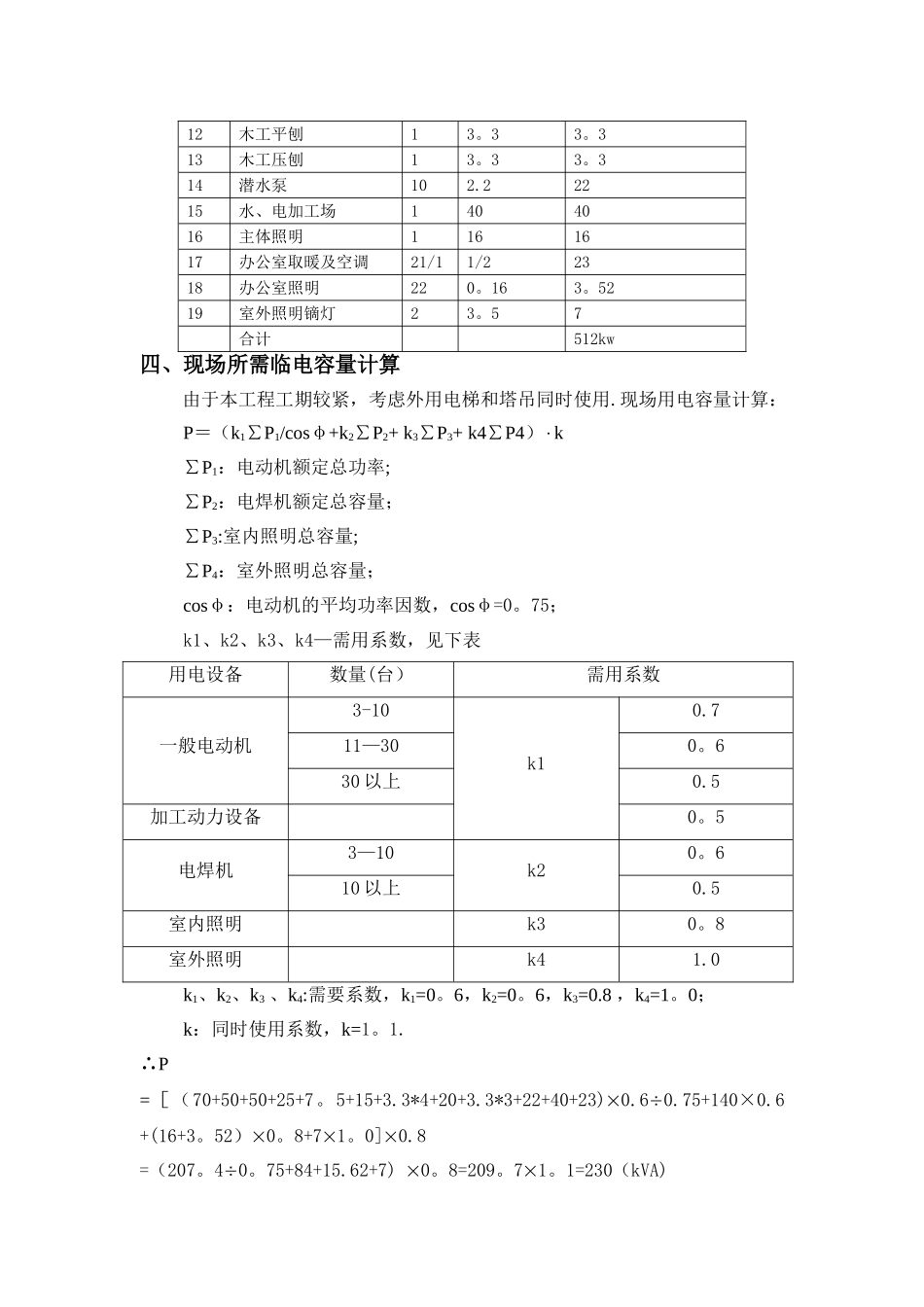 临电施工方案方案要点_第3页